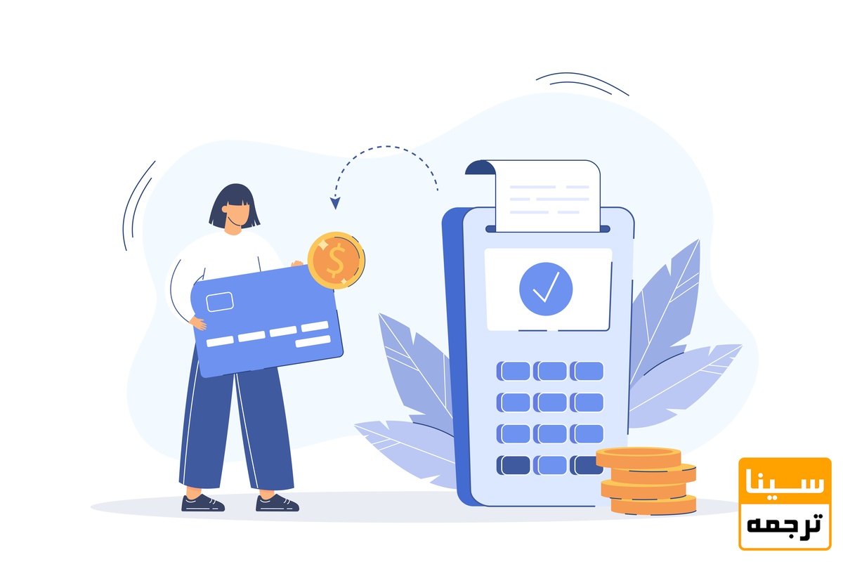 پرداخت هزینه