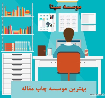 موسسه چاپ مقاله