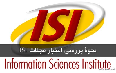 بررسی اعتبار مجله خارجی از طریق ISSN و نام کامل مجله