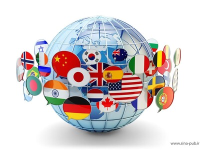 ترجمه مقالات تخصصی به چند زبان زنده دنیا