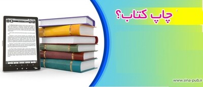 سفارش چاپ کتاب در اصفهان