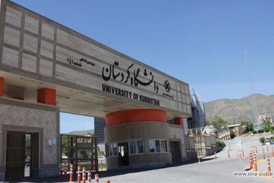 پذیرش بدون آزمون دانشگاه کردستان
