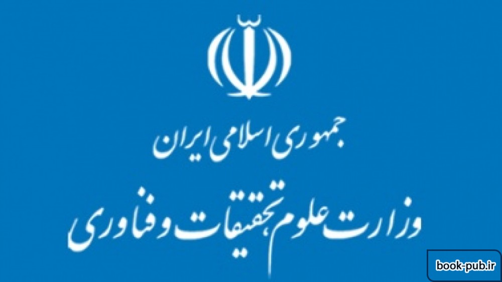 برنامه وزارت علوم برای کنترل کمی دوره های کارشناسی ارشد