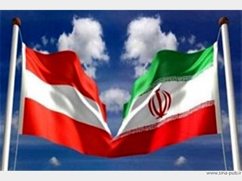 پروژه های مشترک کشور ایران و اتریش