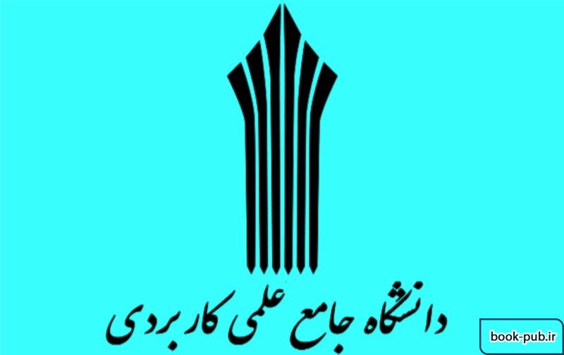 آموزش ترکیبی در دانشگاه جامع علمی کاربردی در مهر ۱۴۰۰