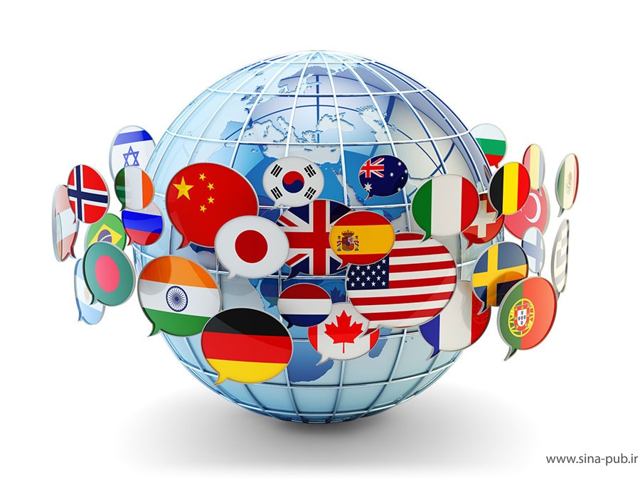 ترجمه مقالات تخصصی به چند زبان زنده دنیا