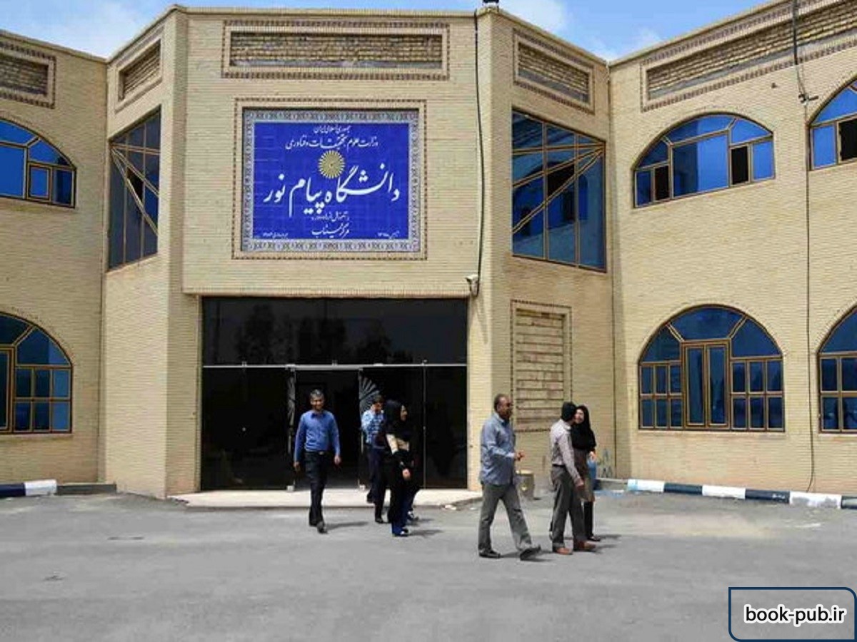 دور کاری تمام پرسنل دارای بیماری تنفسی دانشگاه پیام نور