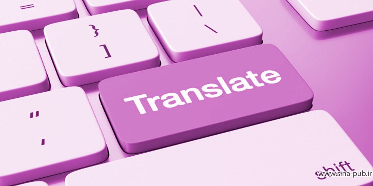 ترجمه تخصصی با هزینه مناسب