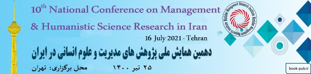 دهمین همایش ملی پژوهش های مدیریت و علوم انسانی در ایران
