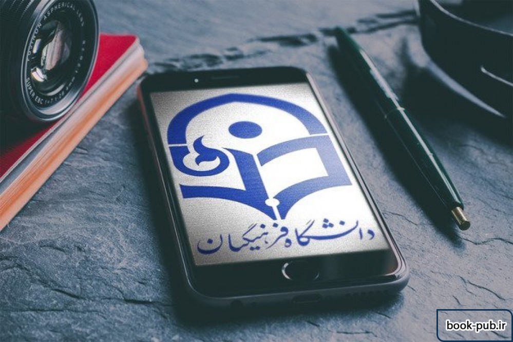 ﺩﺍﻧﺸﮕﺎﻩ ﻓﺮﻫﻨﮕﯿﺎﻥ: جذب هیات علمی در دانشگاه فرهنگیان