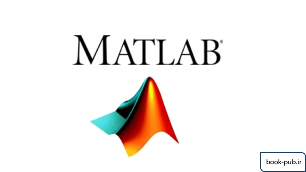 آموزش نرم افزار MATLAB