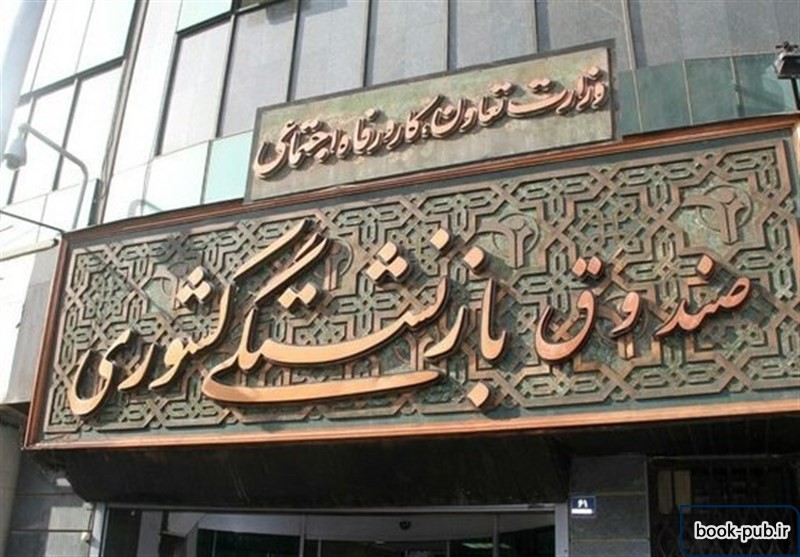 اعلام آمار بازنشستگان دانشگاهی سال ۹۷