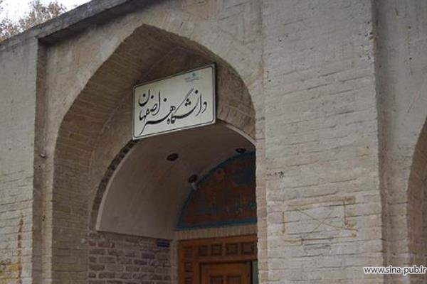 پذیرش دکتری بدون کنکور دانشگاه هنر اصفهان در سال 99