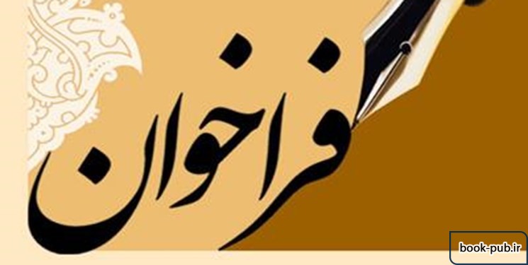 انتشار فراخوان جذب پژوهشگر در دانشگاه امام حسین (ع)