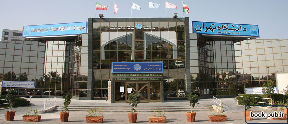 پردیس بین­‌الملل دانشگاه تهران دانشجو پذیرش می کند