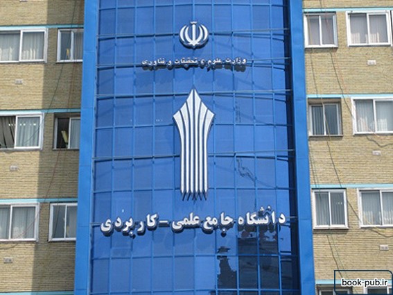 ابلاغ دستورالعمل کمپ کارآفرینی دانشگاه علمی کاربردی