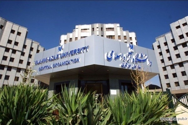 تمدید فراخوان جذب اعضای هیأت علمی دانشگاه آزاد اسلامی