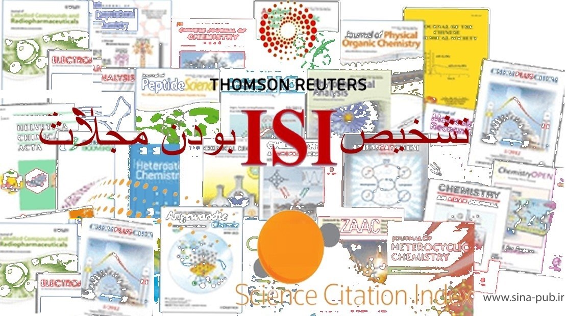 تشخیص ISI بودن مجله
