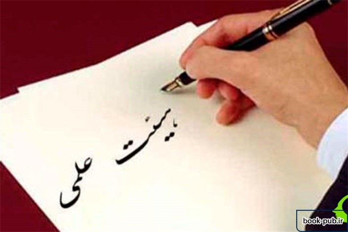 تمدید مهلت ثبت نام در فراخوان جذب هیئت علمی