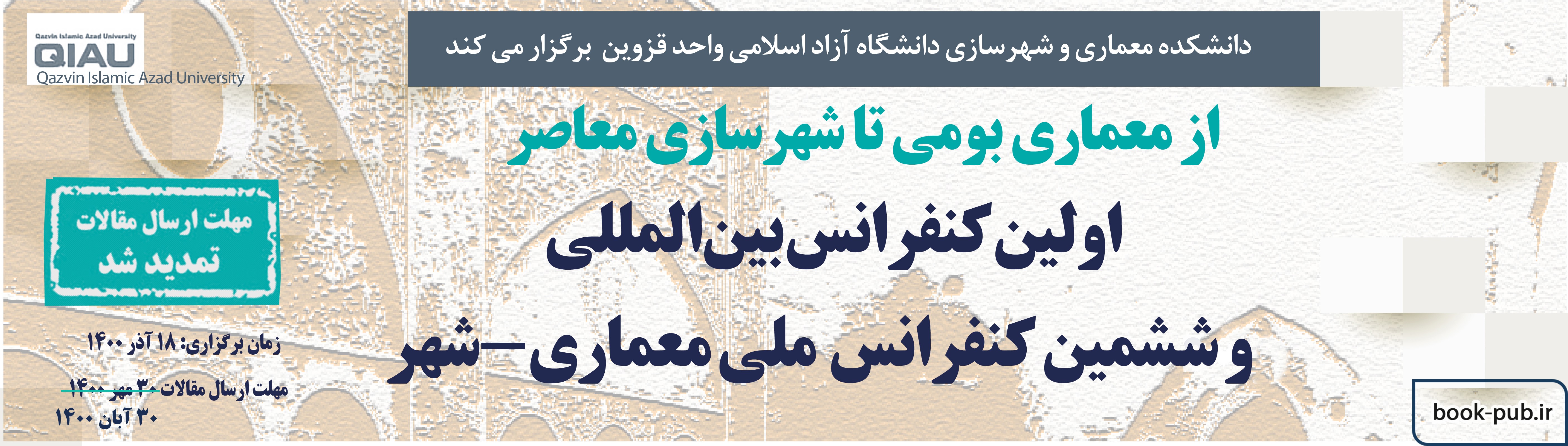 اولین کنفرانس بین المللی و ششمین کنفرانس ملی معماری-شهر: از معماری بومی تا شهرسازی معاصر