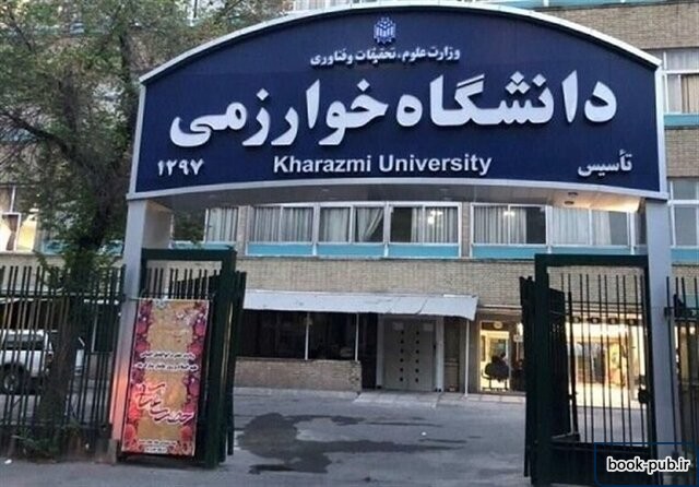 نحوه برگزاری آزمون جامع در دانشگاه خوارزمی/ آخرین مهلت دفاع