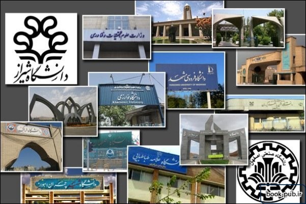 بیشترین تألیف و اختراع متعلق به اساتید کدام دانشگاهها است