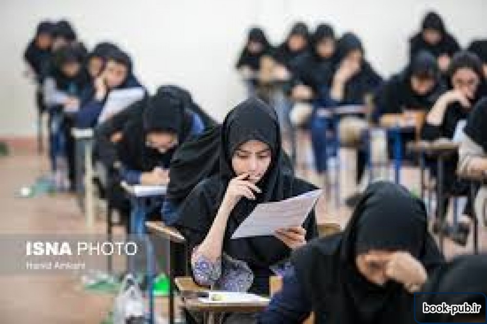 اعلام زمان توزیع کارت ورود به جلسه کنکور سراسری 97