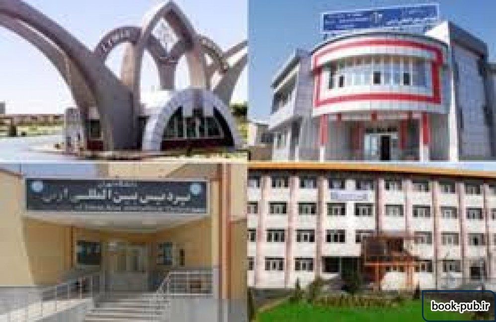 تحصیل در دانشگاه های پردیس خودگردان