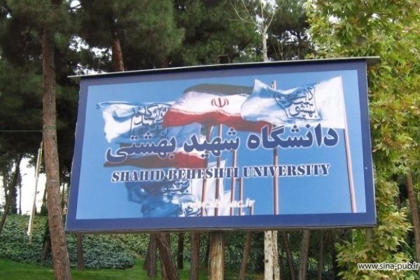 کاهش شهریه ثابت دانشگاه پردیس شهید بهشتی