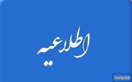 دورکاری کارمندان تمامی واحدها و مراکز دانشگاه آزاد