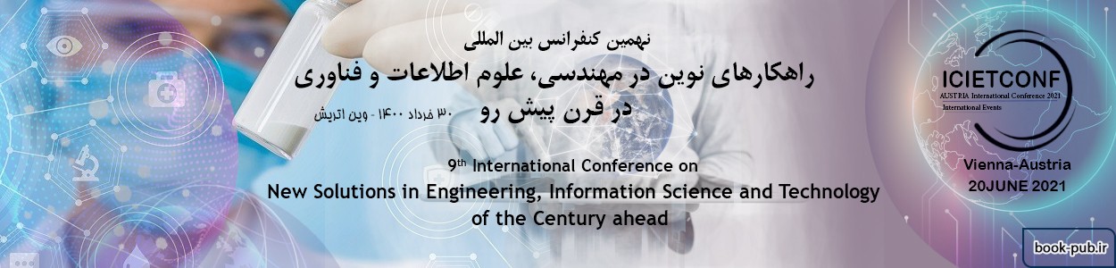 نهمین کنفرانس بین المللی راهکارهای نوین در مهندسی، علوم اطلاعات و فناوری در قرن پیش رو
