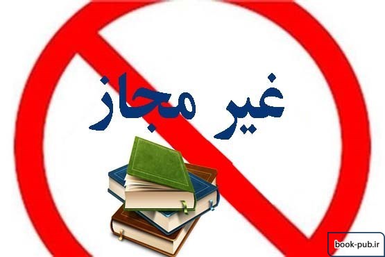 اعلام غیرقانونی بودن فعالیت «موسسه آموزش عالی مهر ماکو»