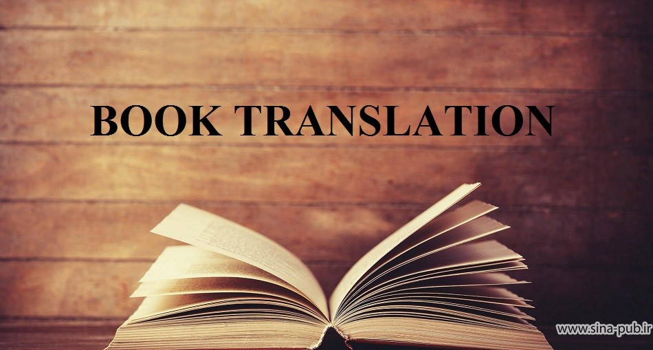 چگونه یک کتاب ترجمه کنیم؟