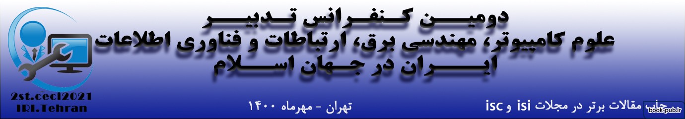 دومین کنفرانس بین المللی کامپیوتر، مهندسی برق، ارتباطات و فناوری اطلاعات ایران در جهان اسلام