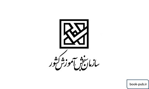اعلام نتایج جدید دعوت به مصاحبه داوطلبان آزمون دکتری 98