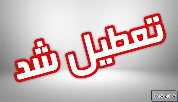 با شیوع کرونا کدام دانشگاه ها مجبور به «آموزش مجازی» شدند