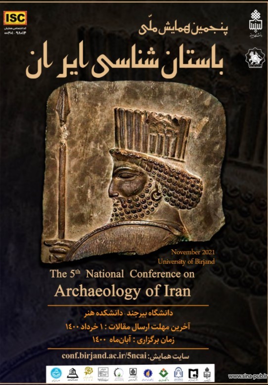 پنجمین همایش ملی باستان شناسی ایران