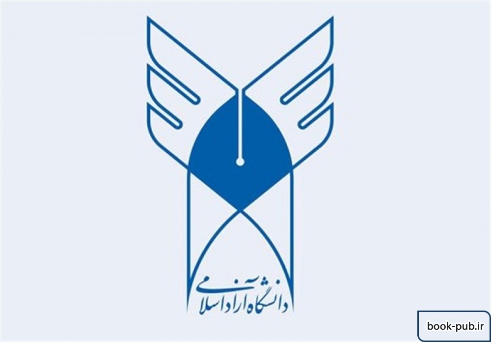 ۸ نکته کلیدی در انتخاب رشته دکتری دانشگاه آزاد اسلامی