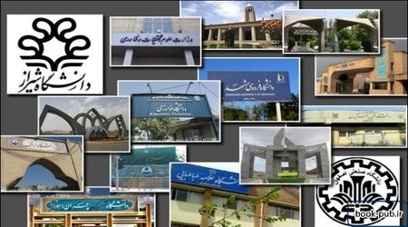معرفی برترین دانشگاههای کشور در طرح تراز بین المللی