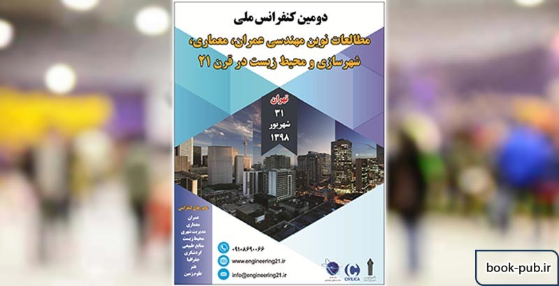 پنجمین کنفرانس بین المللی مطالعات نوین مهندسی عمران، معماری، شهرسازی و محیط زیست در قرن ۲۱