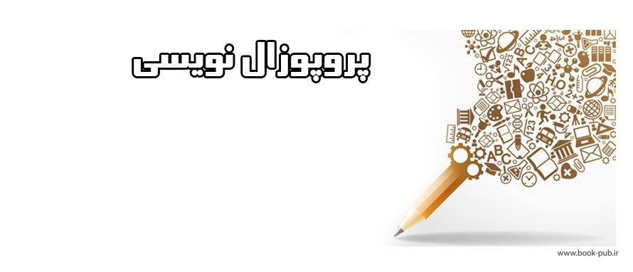 نحوه پروپوزال نویسی مقاله و تنظیمات آن