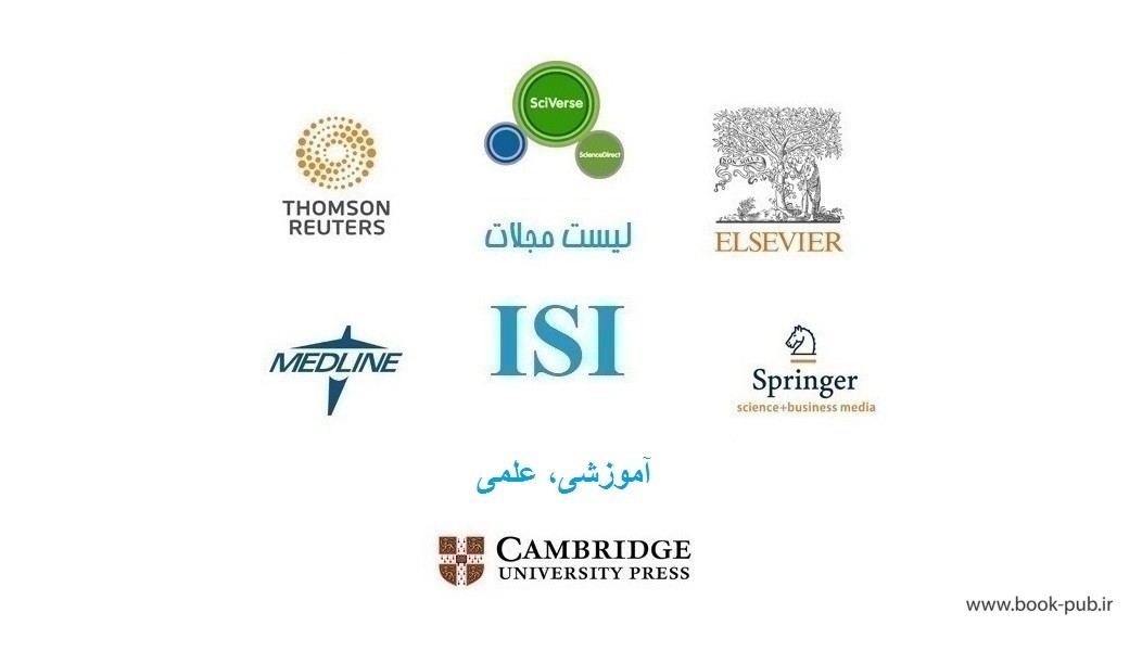 تفاوت بین مجلات علمی معتبر
