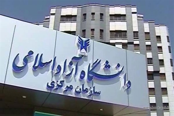 زمان برگزاری آزمون جامع دکتری دانشگاه آزاد تغییر کرد
