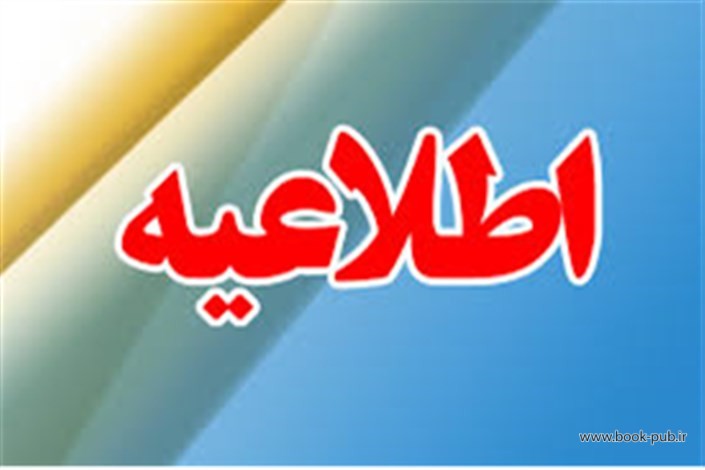استخدام جدید (فراگیر پنجم دستگاه های اجرایی) در فروردین سال ۹۷