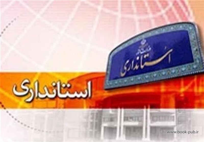 استخدام استانداری چهارمحال و بختیاری