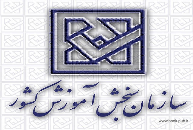 برگزاری آزمون کارشناسی ارشد 1397