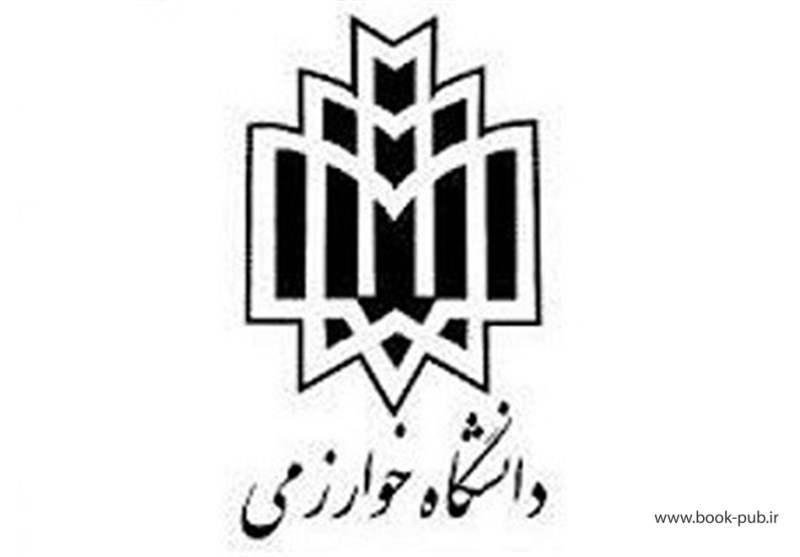 پذیرش دکتری بدون آزمون در دانشگاه خوارزمی