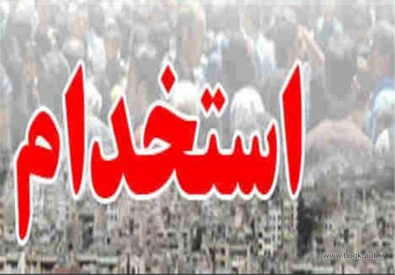انتشار دفترچه آزمون استخدامی آموزش ‌و پرورش طی چند روز آینده