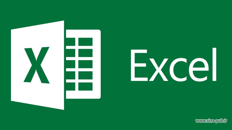 آشنایی با نرم افزاز Excel