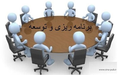 لیست مجلات و نشریات معتبر بین المللی ISI در حوزه برنامه ریزی و توسعه